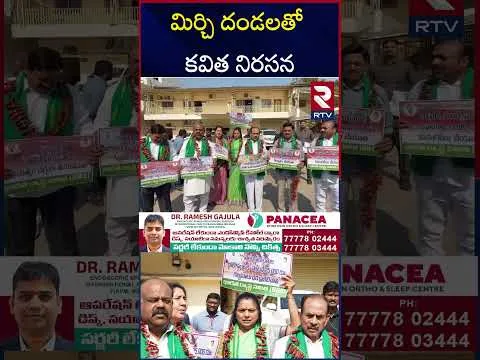 మిర్చి రైతుల్ని ప్రభుత్వం ఆదుకోవాలి | MLC Kavitha Protest In Assembly Council | RTV