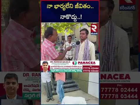 నా భార్యలేని జీవితం.. నాకొద్దు..! | Karimnagar Harika Husband Emotional Words | RTV