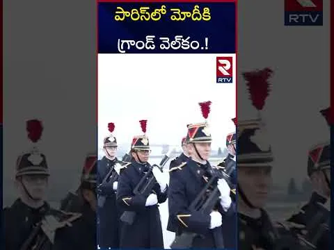 పారిస్‌లో మోదీకి గ్రాండ్ వెల్‌కం! | Modi Receives Grand Welcome By Indian Diaspora | Emmanuel Macron