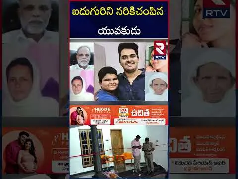 ఐదుగురిని నరికిచం*పిన యువకుడు | Man Ki*lled 5 Family Members | Kerala | RTV