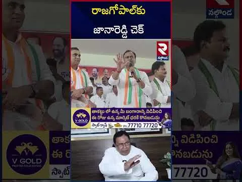 Jana Reddy VS Komatireddy Rajagopal | రాజగోపాల్‌కు జానారెడ్డి చెక్‌ | Cold War in Congress | RTV