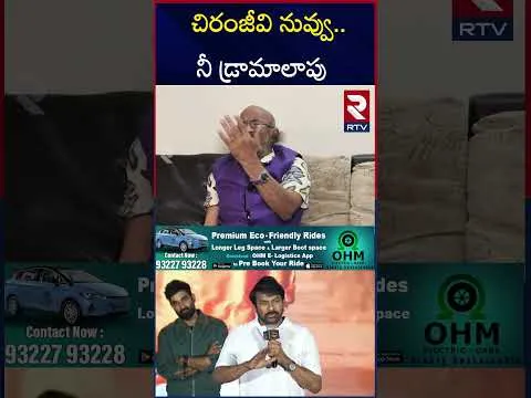 రాజకీయాల గురించి నిన్ను ఎవడు అడిగాడు.. | Chitti Babu  Comments On Chiranjeevi | RTV