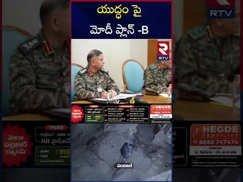 ప్రధాని మోదీ ఇంట్లో కీలక భేటీ.. | Modi Emergency Meeting |  India-Pak War Updates | RTV