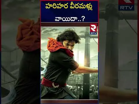 పవన్ ఫాన్స్ కు బిగ్ షాక్.. | Hari Hara Veera Mallu Movie Postponed ? | RTV
