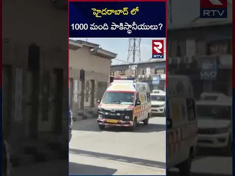 హైదరాబాద్ లో పాకిస్తాన్ పౌరులపై ఆరా | India Vs Pakisthan War | Hyderabad | Pahalgam Attack | RTV