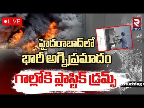Hyderabad: హైదరాబాద్‌లో భారీ అగ్నిప్రమాదం