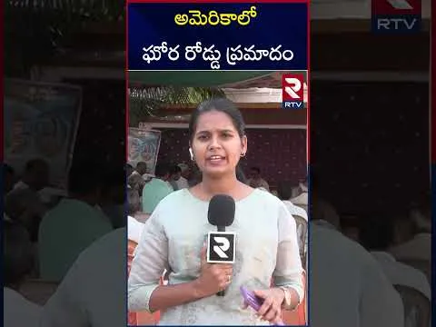 Massive Road A**ccident in America | అమెరికాలో ఘో*ర రోడ్డు ప్ర*మాదం| USA Florida Incident | RTV