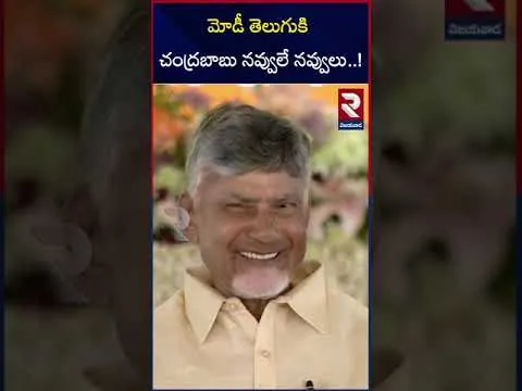 తెలుగులో స్పీచ్ అదరగొట్టిన మోడీ | PM Modi Telugu Speech | CM Chandrababu | RTV