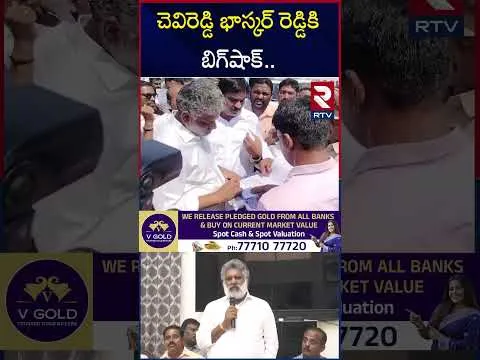 చెవిరెడ్డి భాస్కర్‌ రెడ్డికి బిగ్‌షాక్.. | Chevireddy Bhaskar Reddy A**rrest | RTV