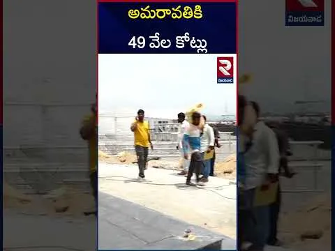 అమరావతి పునర్నిర్మాణానికి సకలం సిద్ధం | Amaravati | PM Modi | CM Chandrababu | RTV