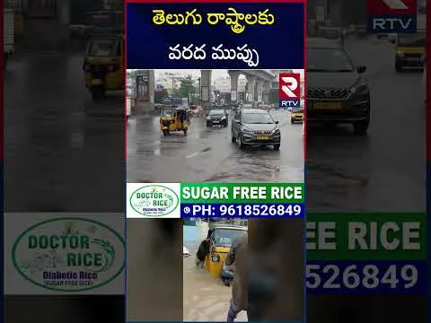 తెలుగు రాష్ట్రాల్లో మరో 2 రోజులు భారీ వర్షాలు | Heavy Rains Alert To Telugu States | RTV