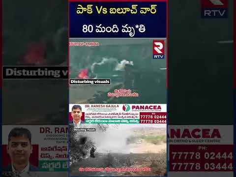 పాక్‌ Vs బలూచ్ వార్ 80 మంది మృ*తి | Pakistan Train Hijacked | Balochistan | RTV