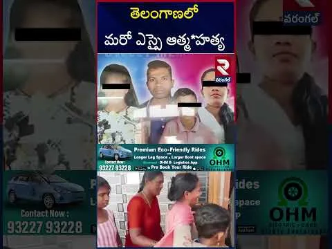 తెలంగాణలోమరో ఎస్సై ఆత్మ*హత్య | AR SI Commits Sui*ci*de | Hyderabad | Mulugu District | RTV