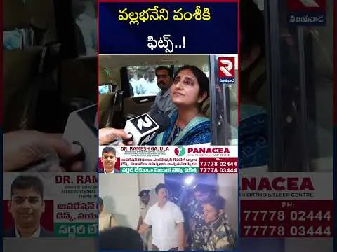 వల్లభనేని వంశీ కి ఫిట్స్..! | Vallabaneni Vamsi Health Update | RTV