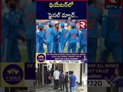 క్రికెట్ ప్రియులకు గుడ్ న్యూస్.. | Good News To Indian Cricket Fans | Champions Trophy Updates | RTV