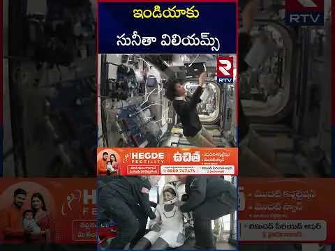 ఇండియాకు రానున్న సునీతా విలియమ్స్.. | Sunita Williams To India | NASA | RTV