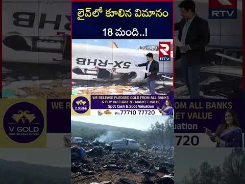 కూలిన విమానం 18 మంది మృ*తి | Plane Crash in South Sudan | RTV