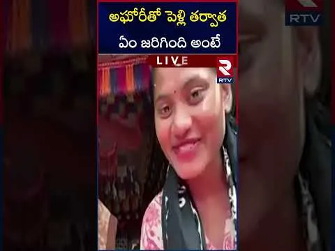 Sri Varshini Sensational Comments | అఘోరీతో పెళ్లి తర్వాత ఏం జరిగింది అంటే | Lady Aghori | RTV