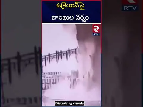 రష్యా ఆర్మీ బ్రిడ్జి మటాష్ | Russia Launches Ballistic Missiles | RTV