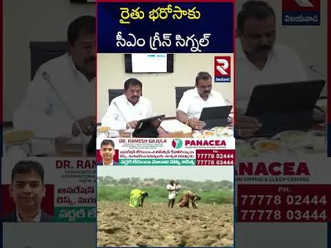 రైతు భరోసాకు గ్రీన్ సిగ్నల్ | AP Cabinet meeting | Rythu Bharosa In AP | CM Chandrababu | RTV