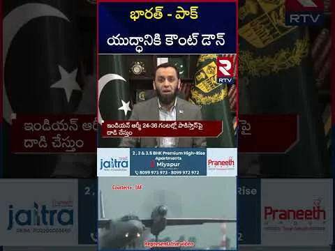 భారత్ - పాక్ యుద్ధానికి కౌంట్ డౌన్ | India Pakistan War | Pahalgam A**ttack | RTV