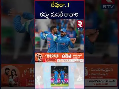 దేవుడా..! కప్పు మనకే రావాలి | India vs New Zealand Final | ICC Champions Trophy Final | IND vs NZ