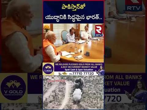 పాకిస్తాన్‌తో యుద్ధానికి సిద్ధమైన భారత్.. | India Pak War Latest Updates | PM Modi | RTV