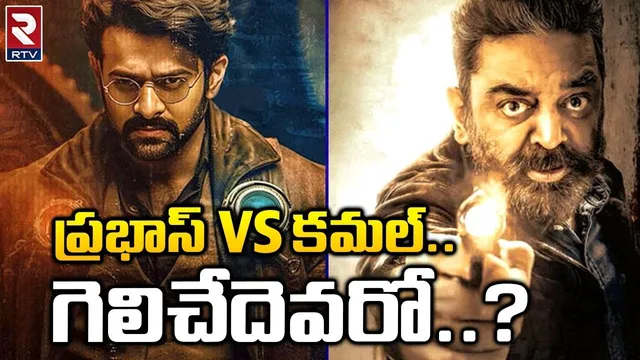ప్రాజెక్ట్- K లో కమల్ ఎంట్రీ కన్ఫామ్, ఇక ఫ్యాన్స్‌కి పండగే!!