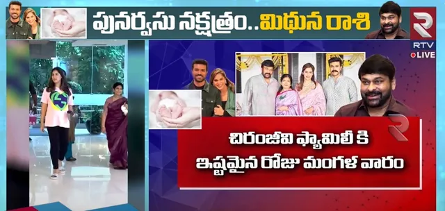 చిరు మనవరాలి జాతక చక్రం అదే,మనవరాలిపై చిరు ఇంట్రస్టింగ్ కామెంట్స్..!