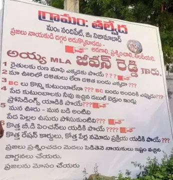 మరోసారి ఫ్లెక్సీల రగడ, ఎమ్మెల్యేకి వ్యతిరేకంగా ప్లెక్సీలు!