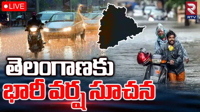 Telangana Rains : తెలంగాణకు రెడ్ అలర్ట్ ప్రకటించిన వాతావరణ శాఖ