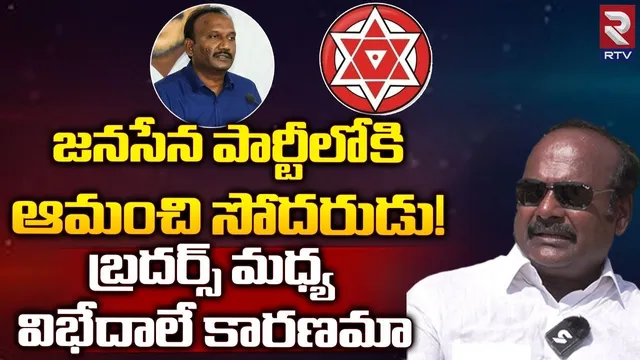 తమ్ముడు వైసీపీ, అన్న జనసేన.. రసవత్తరంగా మారిన పాలిటిక్స్‌