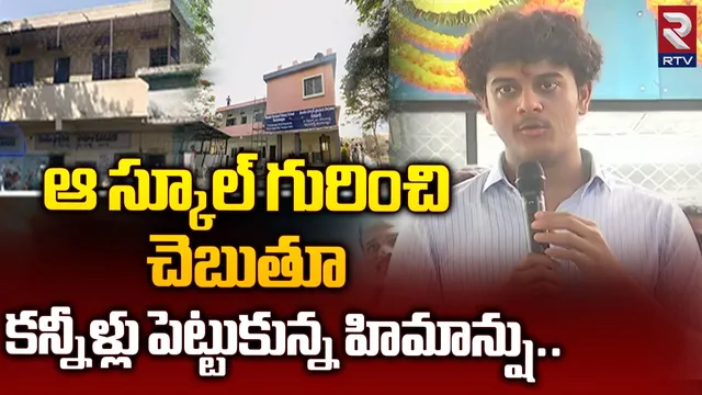 డాడీ స్పూర్తి, తాత ఆశిస్సులంటూ అచ్చం తాతలాగే మాట్లాడిన హిమాన్ష్