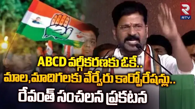Congress Prajagarjana: ఎస్సీ, ఎస్టీ డిక్లరేషన్ ప్రకటించిన తెలంగాణ కాంగ్రెస్