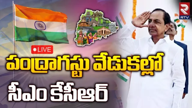 గోల్కొండ కోటలో అట్టహాసంగా స్వాతంత్ర్యదినోత్సవ వేడుకలు..జాతీయ పతాకాన్ని ఆవిష్కరించిన సీఎం కేసీఆర్!