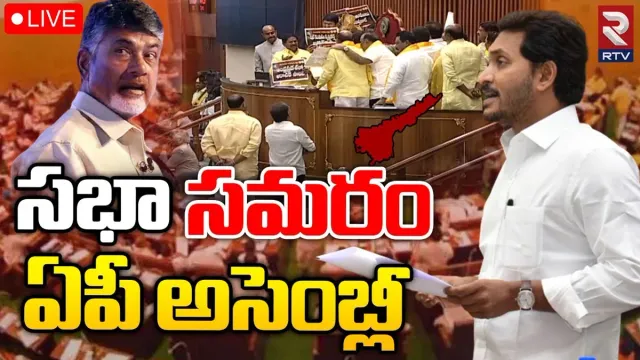 AP Assembly Highlights: ఏపీ అసెంబ్లీ సమావేశాలు రేపటికి వాయిదా..