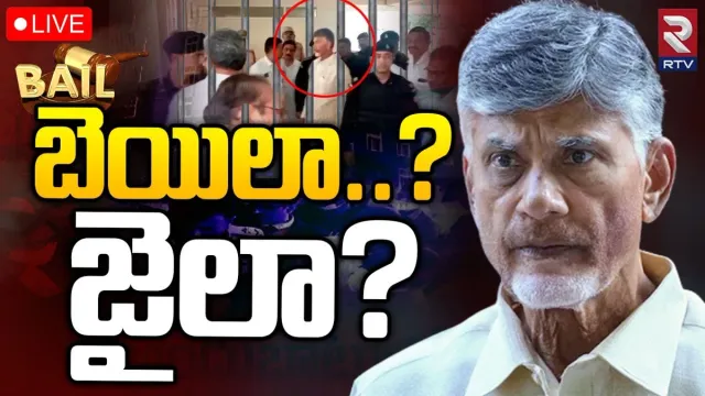 Chandra Babu Arrest Live Updates: రిమాండ్‌ రిపోర్టులో లోకేశ్ పేరు చేర్చిన సీఐడీ!