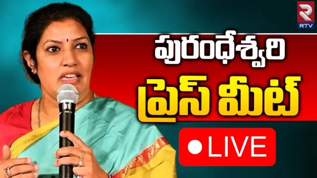 Daggubati Purandeswari: చంద్రబాబు అరెస్ట్‌పై పురంధేశ్వరి సంచలన ప్రెస్‌మీట్.. జగన్ టార్గెట్‌గా..