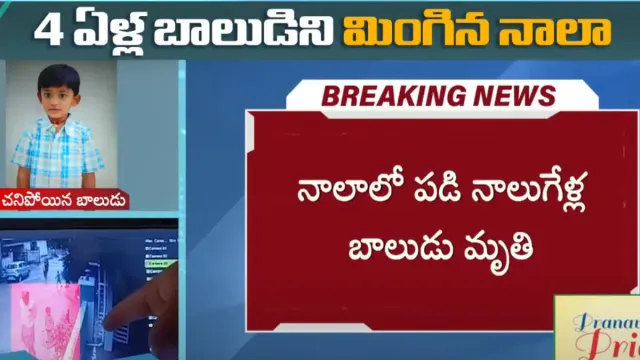 Hyderabad: హైదరాబాద్‌లో విషాదం.. నాలాలోపడి చిన్నారి మృతి