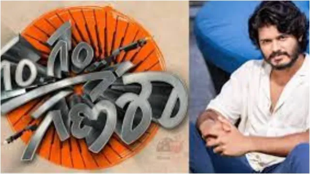 త్వరలోనే "గన్..గన్" గణేశా రిలీజ్ డేట్.!