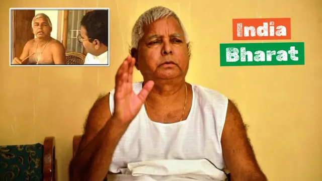 Watch Video: వేప పుల్లతో 'ఇండియా-భారత్' వ్యత్యాసాన్ని వివరించిన లాలూ ప్రసాద్.. వైరల్ అవుతున్న అలనాటి వీడియో..