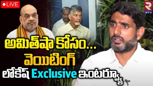 Chandrababu Arrest: సైకో జగన్‌ను శాశ్వతంగా ఇంటికి పంపిస్తాం.. నారా లోకేష్ సంచలన కామెంట్స్..