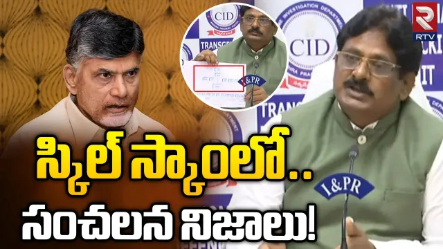 AP CID on Skill Scam: 13 సార్లు ఏపీ బడ్జెట్ డాక్స్‌పై చంద్రబాబు సంతకం చేశారు.. ఏపీ సీఐడీ సంచలన ప్రెస్‌మీట్!