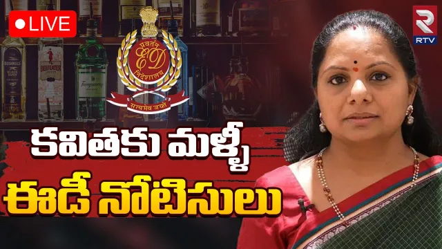 MLC Kavitha: ఢిల్లీ లిక్కర్ స్కాంలో బీఆర్ఎస్ ఎమ్మెల్సీ కవితకు మరోసారి నోటీసులు
