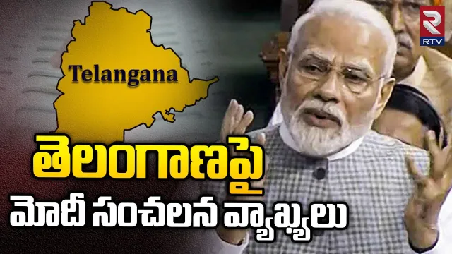 Narendra Modi: ఏపీ విభజనపై పార్లమెంట్‌లో ప్రధాని మోదీ సంచలన వ్యాఖ్యలు