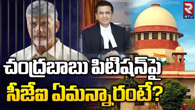 Breaking: సుప్రీంకోర్టులో చంద్రబాబు క్వాష్‌ పిటిషన్‌పై విచారణ అక్టోబర్ 3కు వాయిదా