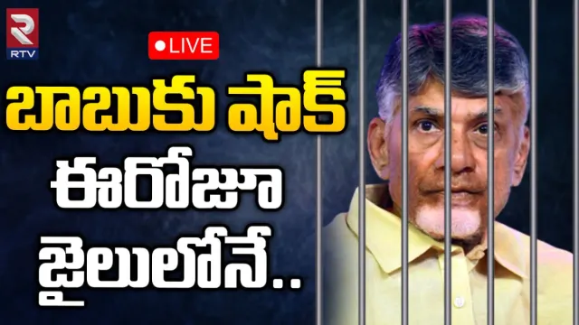 Big Breaking: చంద్రబాబుకు మరో షాక్.. హౌస్‌ రిమాండ్‌కు కోర్టు నో!