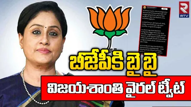 Vijayashanti: బీజేపీలో రాములమ్మ బాంబ్‌.. కమలంలో టెన్షన్ టెన్షన్..!