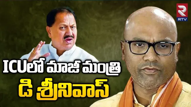 DS Health update: అత్యంత విషమంగా డీఎస్‌ ఆరోగ్య పరిస్థితి.. ఇంటెన్సివ్ కేర్‌లో చికిత్స..!