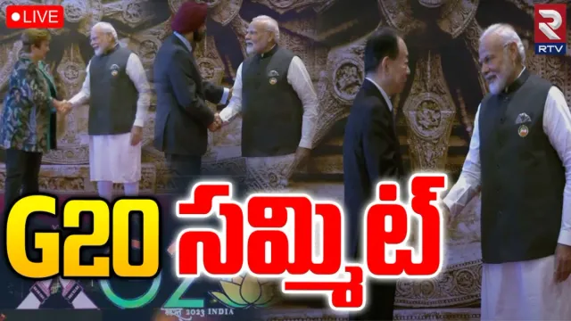 G20 Summit 🔴LIVE updates: జీ20 సమ్మిట్ లైవ్ అప్డేట్స్.. అతిథులకు మోదీ స్వాగతం..!
